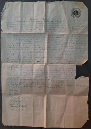 Ottoman Empire Document In Greek,  With Stamp