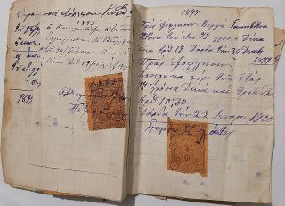 Greece Ottoman Empire Booklet Document,  Handwritten,  7 Stamps