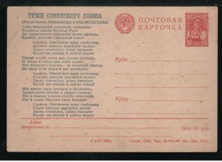 Russia/ussr 1944 Illustrated Postcard Anthem Of Ussr Postal Stationery