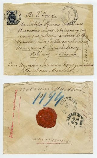 Russia 1897 Cover From Bougourouslansk Via Odessa To Mount Athos Church Seal Wax