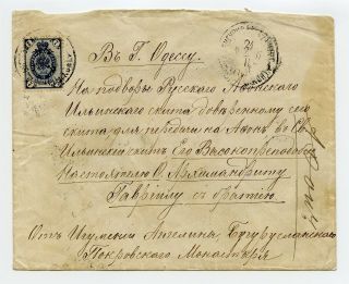 RUSSIA 1897 Cover from Bougourouslansk via Odessa to Mount Athos Church Seal Wax 2
