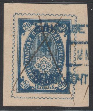 Russia,  Zemstvo,  Yelisavetgrad 20 Kop.  Stamp