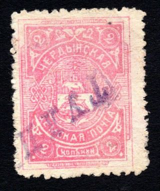 Russia Zemstvo Cherdyn 1912 Stamp Solov 39 Сv=100$ Lot2