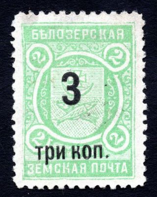 Russia Zemstvo Belozersk 1908 Stamp Solov 81 Mh Cv=120$