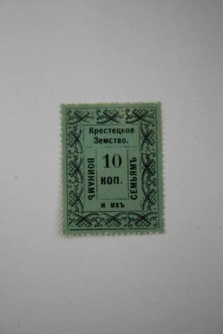 Russian Unverified Vintage Collectable Green Soviet Era 10 Kopeck Stamp