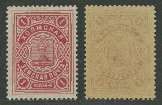 Imperial Russia Zemstvo Kholm district 1 kop stamp Soloviev 2 Chuchin 3 MNHOG 2