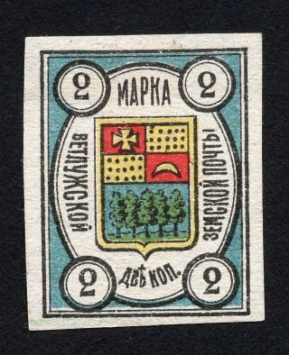 Russia Zemstvo Vetluga 1908 Stamp Solov 2 - I Mh Cv=25$