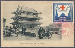 Russia: Russo - Japan War; Red Cross Postcard To Moscow; W/cinderella Label