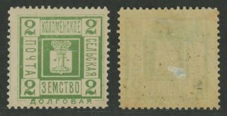 Imperial Russia Zemstvo Kolomna distr 2 kop stamp Soloviev 31 Chuchin 31 MNG 2