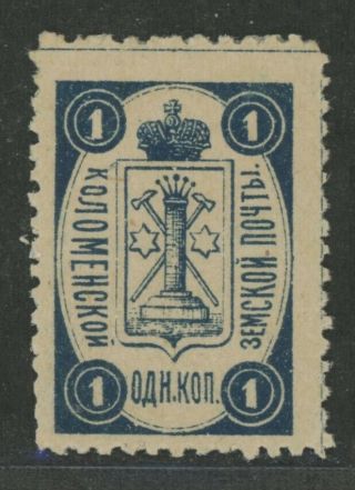 Imperial Russia Zemstvo Kolomna Distr 1 Kop Stamp Soloviev 23 Chuchin 23 Mhog