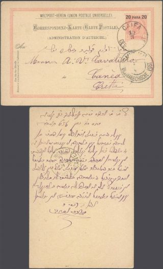 Austria Levant - Postal Stationery Caifa To Creta Dx235