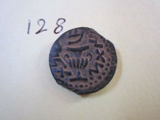(128) Ae Ancient Judea Coin 66 - 70 C.  E The First Revolt