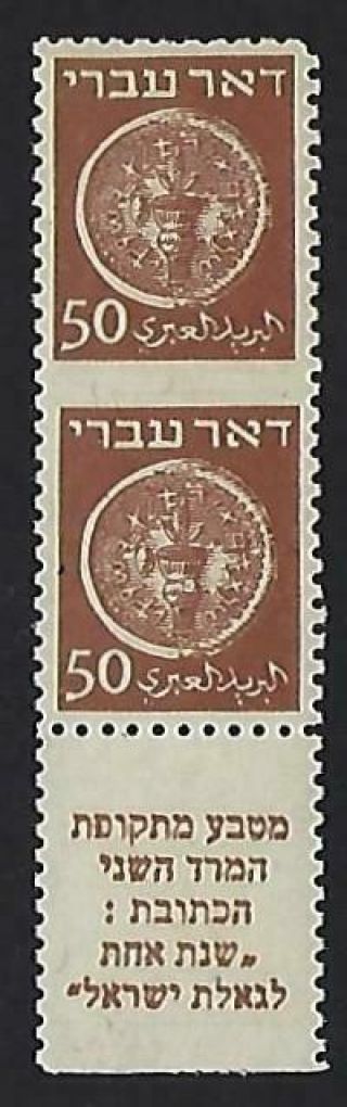 Israel 1948 Doar Ivri 50m Vertical Pair - Imperforate Between Error Bale Fcv11