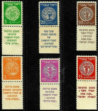 Israel 1948 Stamps Doar Ivri 1 - 6 First Coins,  Tabs Cv: 385$ Mnh