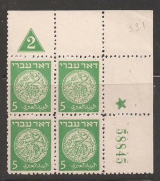 Israel 1948 Doar Ivri First Coins 5m Plate Block Bale Group 53.  1