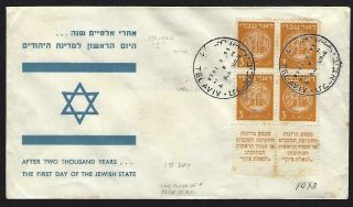 Israel 1948 Doar Ivri 3m Tab Block On Private First Day Cover Fdc - Perf 10x11