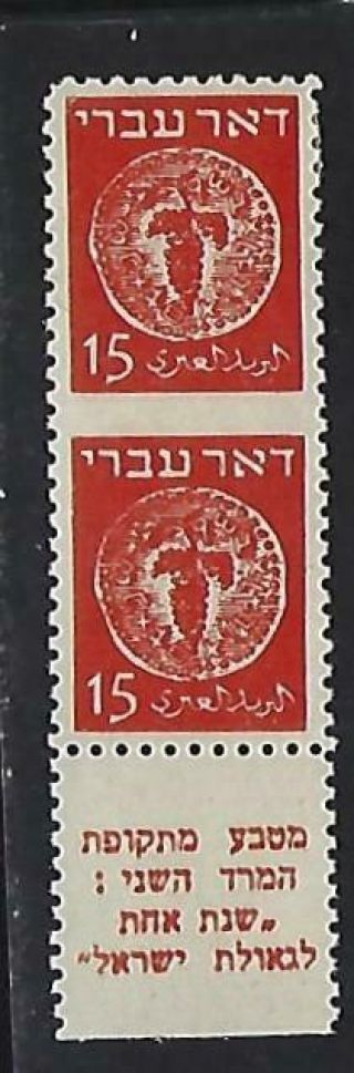 Israel 1948 Doar Ivri 15m Vertical Pair - Imperforate Between Error Bale Fcv8