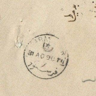 EGYPT Rare 2 Types cds (Crescent & Star) Tied P.  C.  & Envelope Stationery 1884 - 90 2