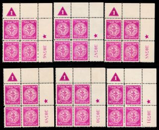 Israel 1948 " Doar Ivri " - Consecutive Serial Numbers On Mnh Plate Blocks - (42)