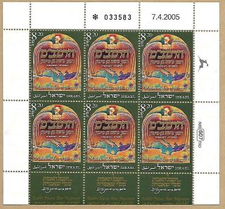Israel 2005 Mnh Full Sheet 800 Years Since The Death Of Maimonides Rambam
