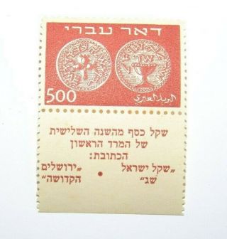 Israel israeli Stamps stamp Doar ivri 1948 500 mil 2