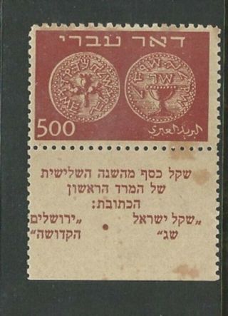 Israel: 1948; Scott 8,  Mnh,  Tab,  Cat $2.  300,  First Set Doar Ivri,  Ebis019
