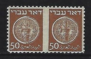 Israel 1948 Doar Ivri 50m Horizontal Pair - Imperforate Error Between Bale Fcv28