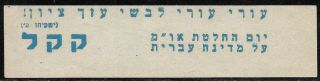 Judaica Palestine Old Tag Label Kkl Jnf Un Declaration Of State Of Israel 1947