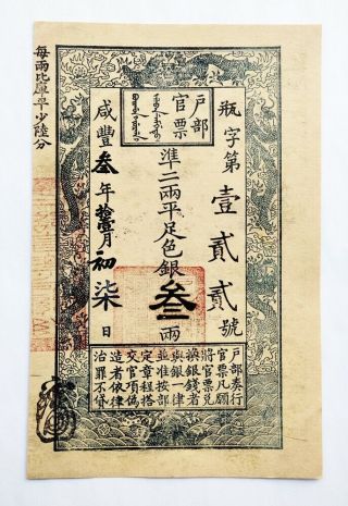 China Ancient Qing Dynasty Xian Feng Emperor Period Official Bank Paper Money ￥3