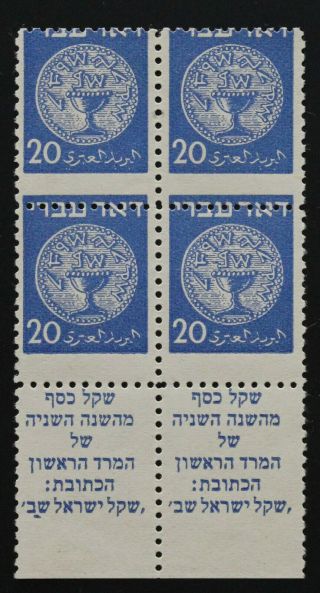 Israel,  1948,  Doar Ivri,  Perf Error,  Mnh Block Of 4 Stamps With Tabs A2423