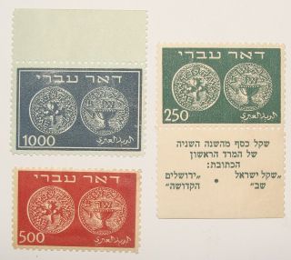 1948 Israel Israeli Doar Ivri 250,  500,  1000 Stamp Stamps