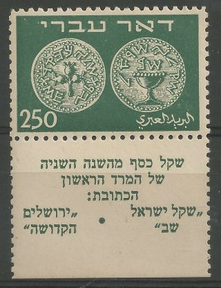Israel 1948 Doar Ivri 250 7 Mnh Full Tab.  Xf.  See Scans
