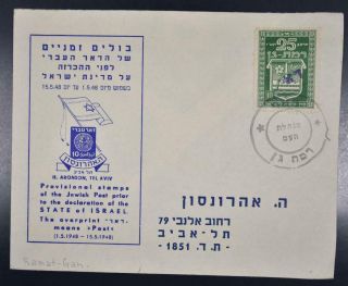 Israel Interim Period 1948 Minhelet Ha 