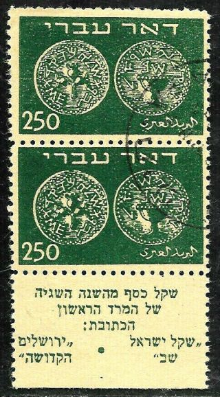 1948 Israel Stamp Doar Ivri 250 Regummed