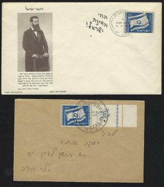 Israel 1949 National Flag Tab Right Private First Day Cover Fdc Scott 15 Bale 16