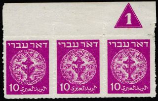 Israel 1948 Doar Ivri Coins - Rouletted Strip Of 3 - Hinged On Margin - (69)