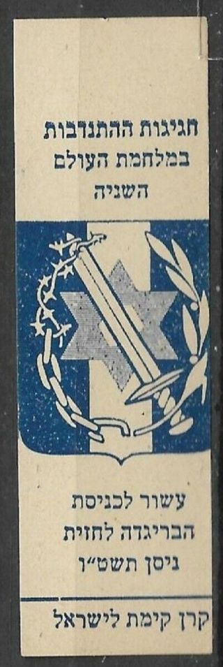 Judaica Israel Old Tag Label Kkl Jnf Decade To The Jewish Brigade 1955
