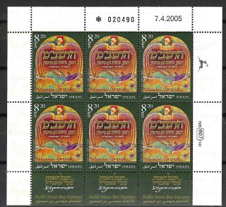 Israel 2005 12.  800 Years Since The Death Of Maimonides Ds Sheets Ds.  12 Mnh