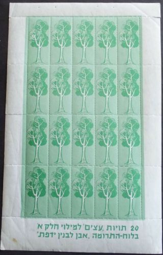 Israel Kkl Jnf Charity Sheet Of 20 Old Labels Stamps Trees Stone To Build Yodfat