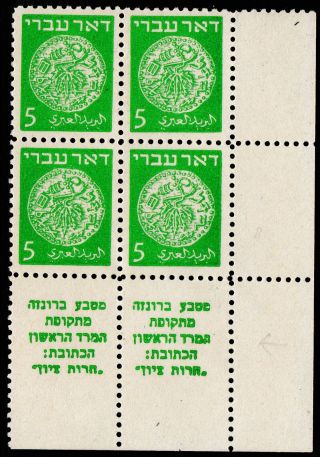 Israel 1948 Ancient Jewish Coins Sg2 - Mnh Block Of 4 With Tabs - (199)