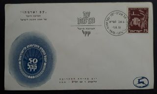 Scarce 1951 Israel 50th Anniversary Of Jewish National Fund Fdc Ties 15pr Stamp
