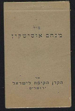 Israel Judaica 1941 Jnf/kkl Menachem Ussishkin Booklet With Three Panes