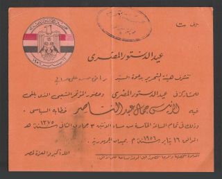 Egypt - 1956 - Invitation To Attend A Speech From Gamal Abdel Nasser