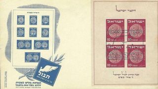 Israel 1949 Tabul Mnh Souvenir Sheet First Day Cover Scott 16 Bale Ms1