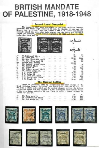 Israel British Palestine 1918 - 1948 Stamps Second Local Overprint - See Scans