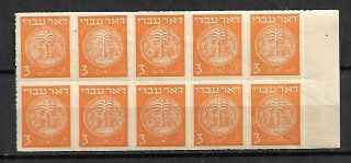 Israel Stamps.  1948,  1st Coins " Doar Ivri " 3m Rouletted,  Mnh