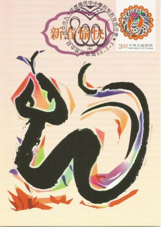 Lunar Year Of The Snake Rep.  Of China (taiwan) Zodiac Maximum Card