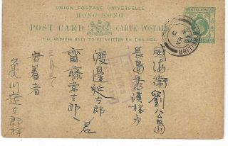 Hong Kong 1907 1c.  Stationery Card Chefoo British Po To Wei Hai Wei Port Edward