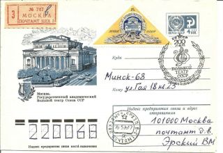 Russia Cover 1975 Y - Bolshoi Opera And Ballet In Moscow - Registered Mail