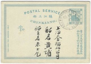China Chinkiang Local Post 1895 1c Blue Stationery Card